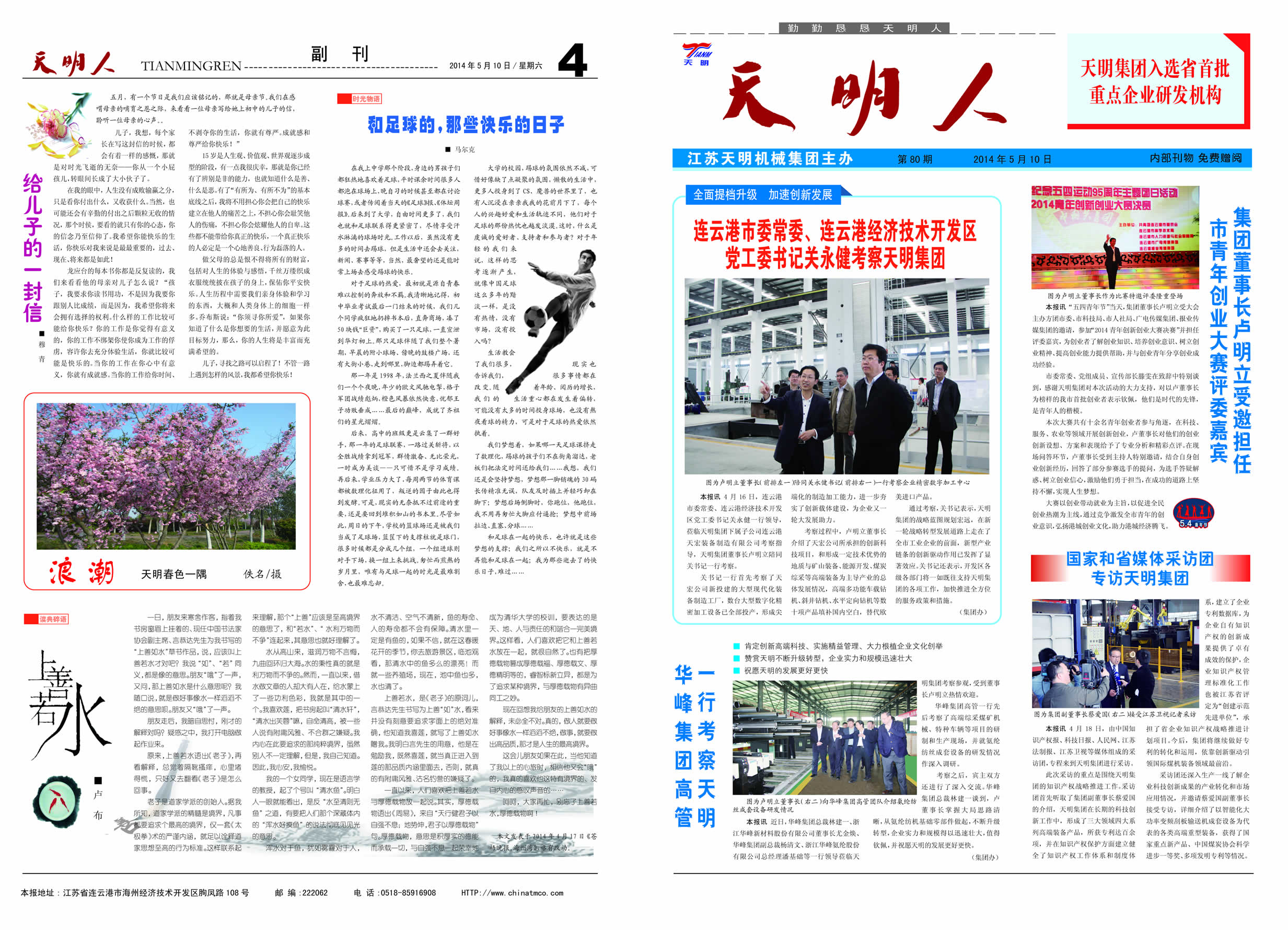 bibo必博体育人2014第05期（总第80期）1、4版