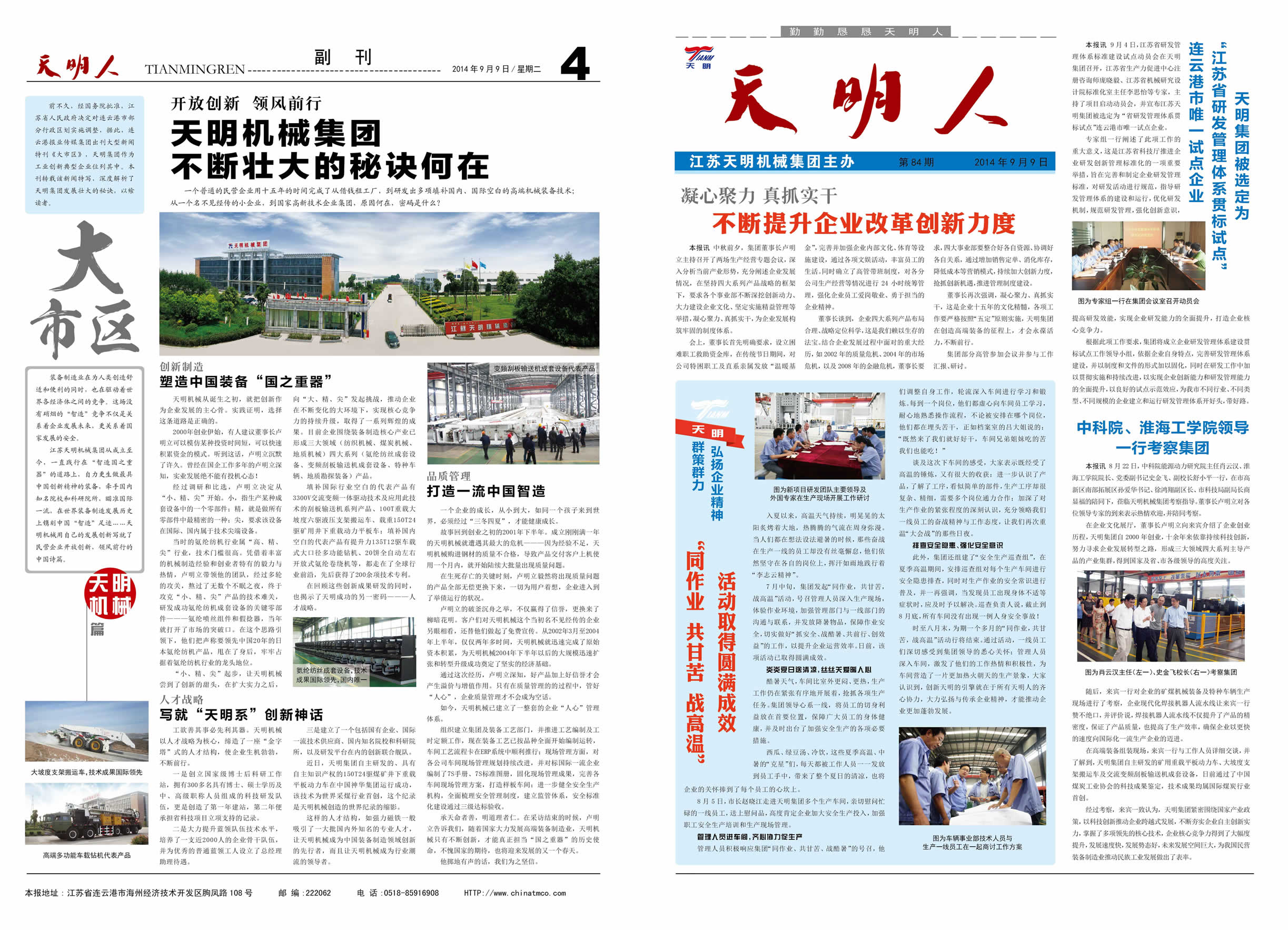 bibo必博体育人2014第09期（总第84期）1、4版