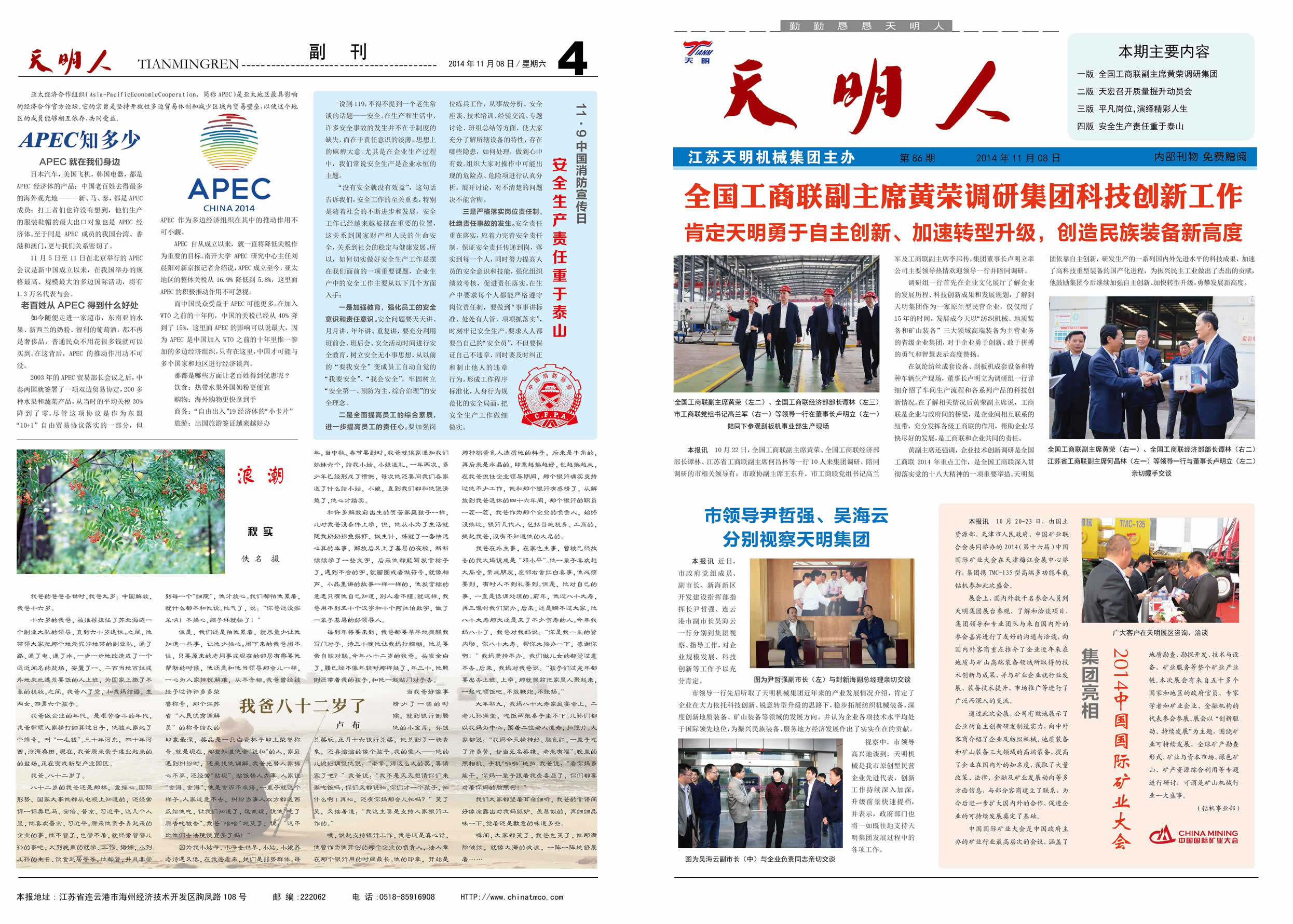 bibo必博体育人2014第11期（总第86期）1、4版