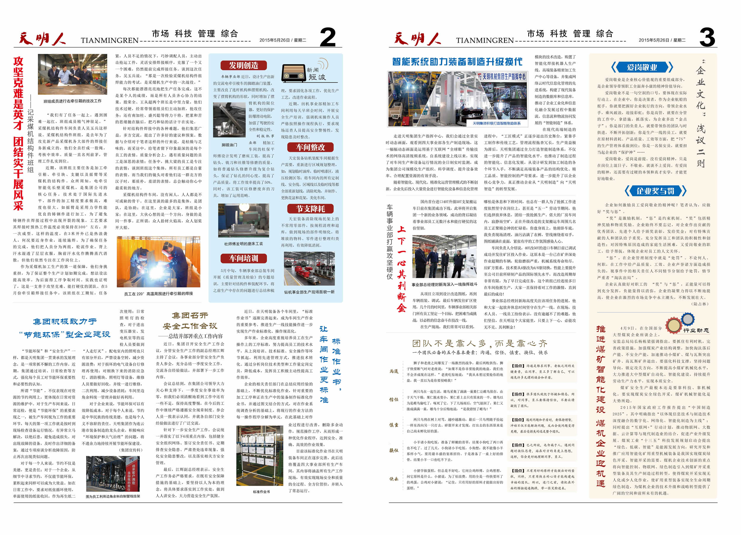 bibo必博体育人2015第05期（总第91期）2、3版