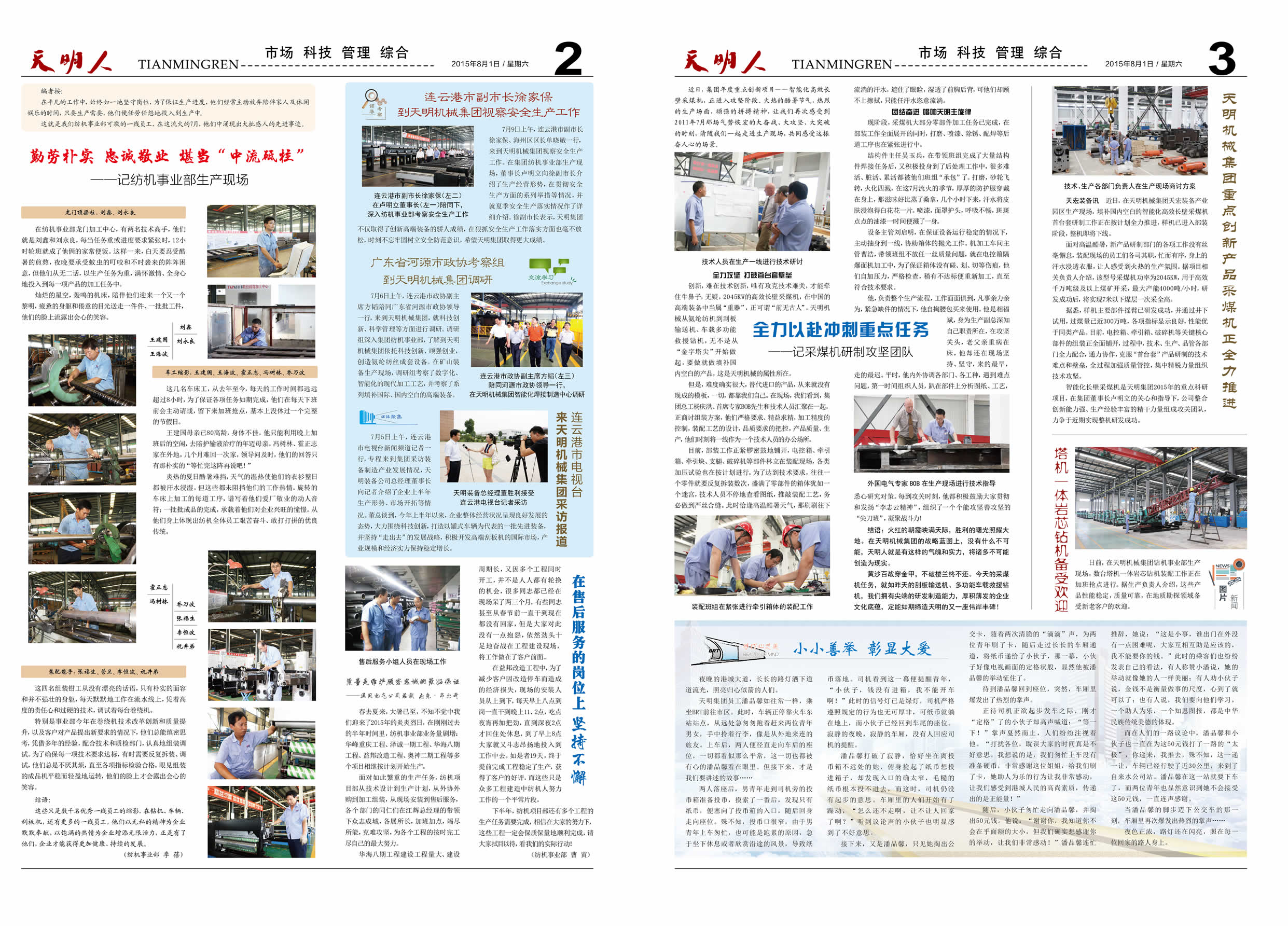 bibo必博体育人2015第08期（总第93期）2、3版