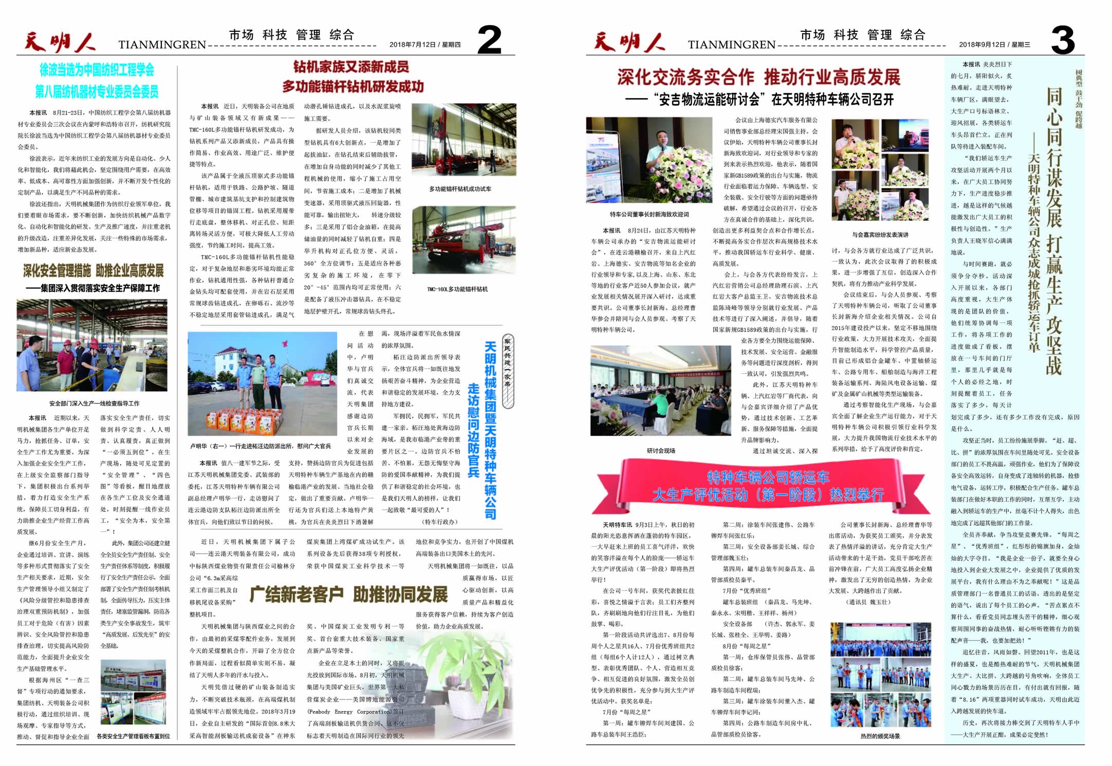 bibo必博体育人2018年第五期（总第118期）2、3版