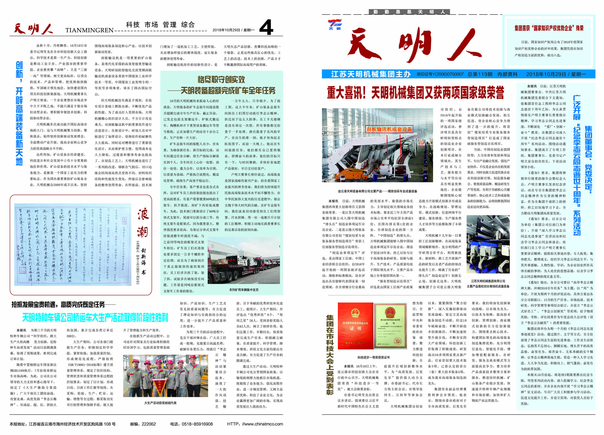 bibo必博体育人2018年第六期（总第119期）1、4版
