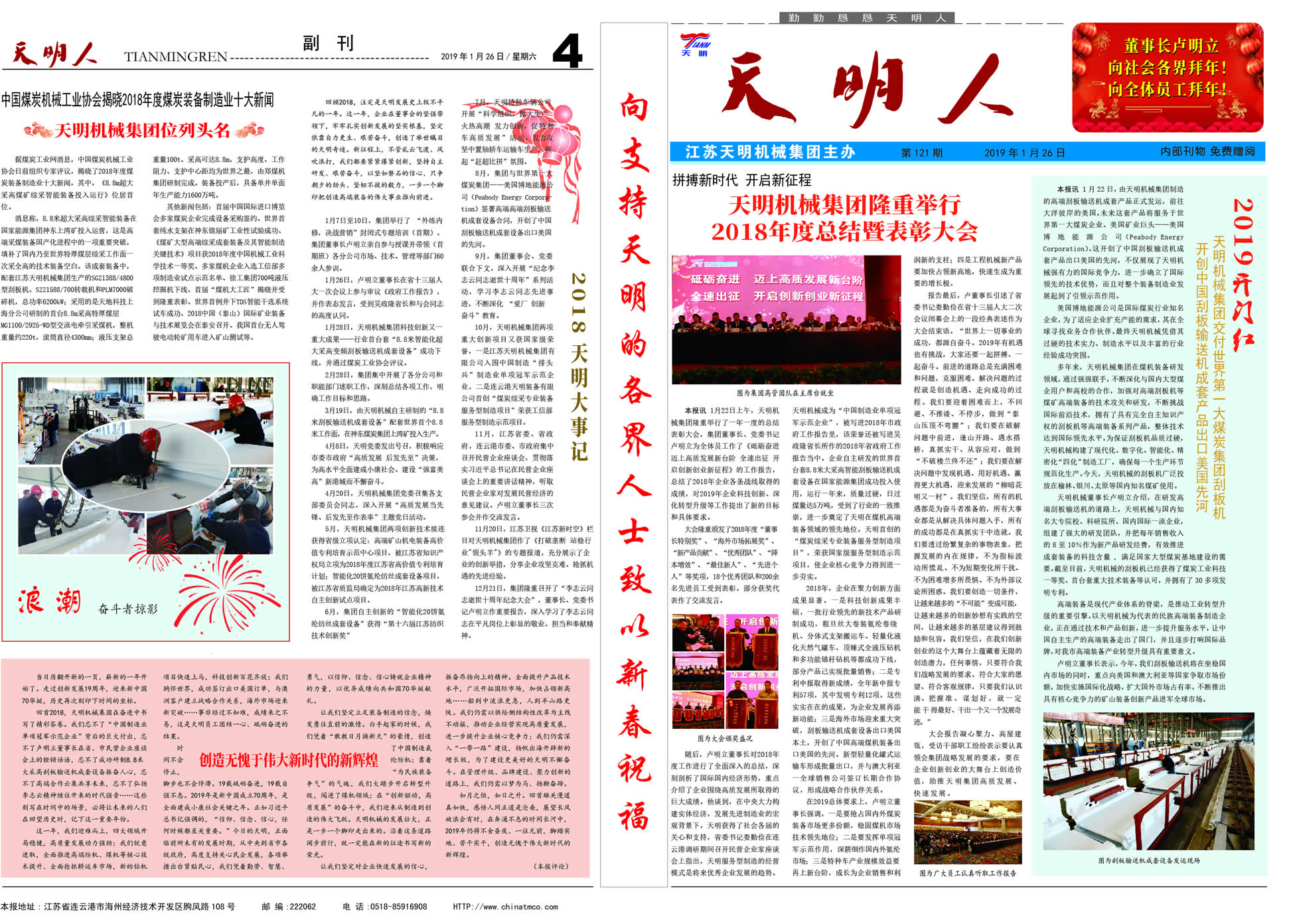 bibo必博体育人2019年第一期（总第121期）1、4版
